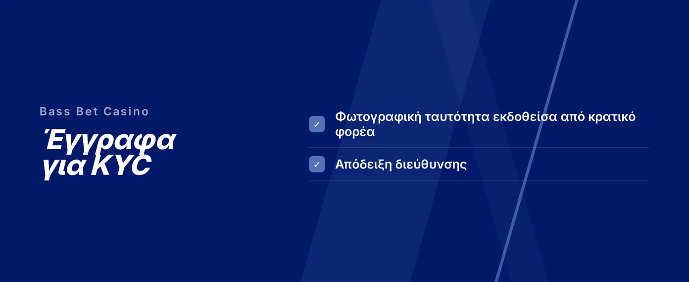 Ετοίμασε τα έγγραφα επαλήθευσης