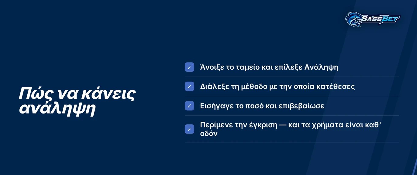 Ακολούθησε τα βήματα ανάληψης