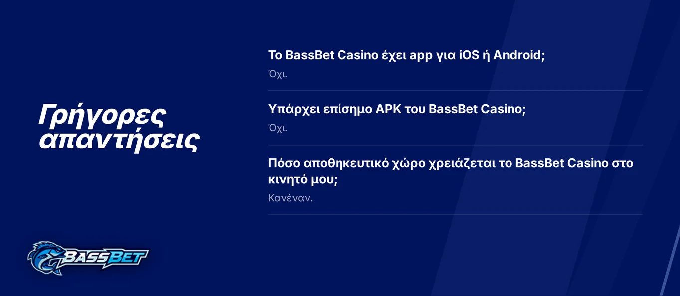 Διάβασε τις συχνές ερωτήσεις